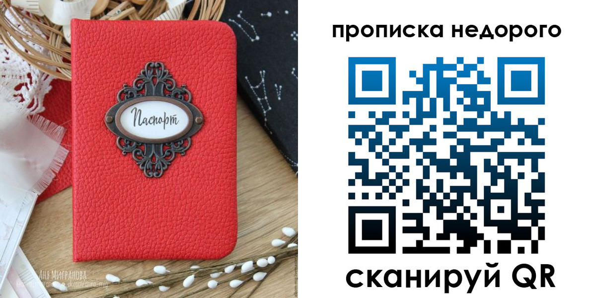 купить прописку в Камызяке