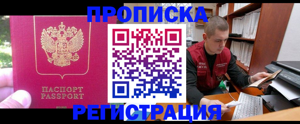 прописка регистрация в Камызяке