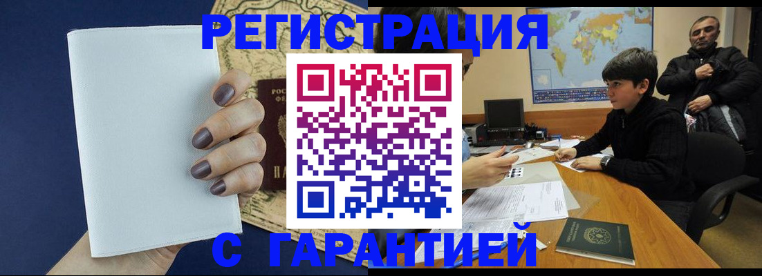 купить прописку в Камызяке