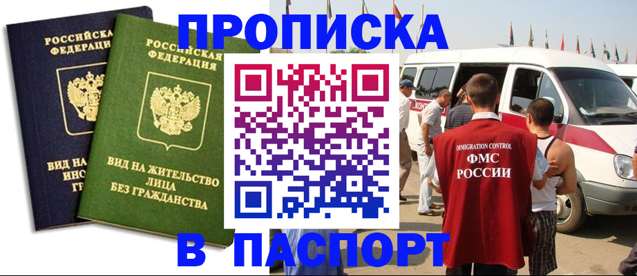 прописка в Камызяке