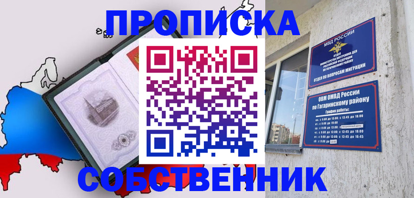 временная прописка в Камызяке