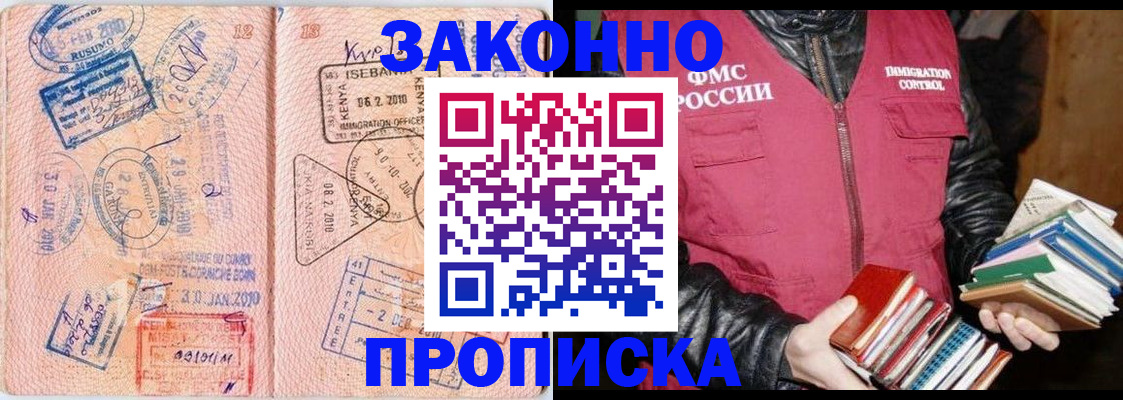 купить прописку в Камызяке